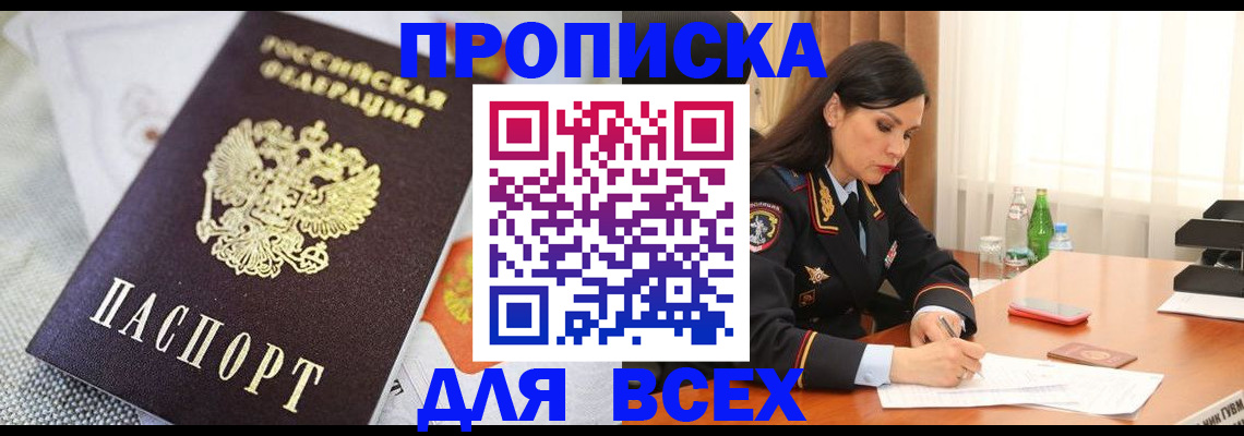 прописка в квартире в Козельске